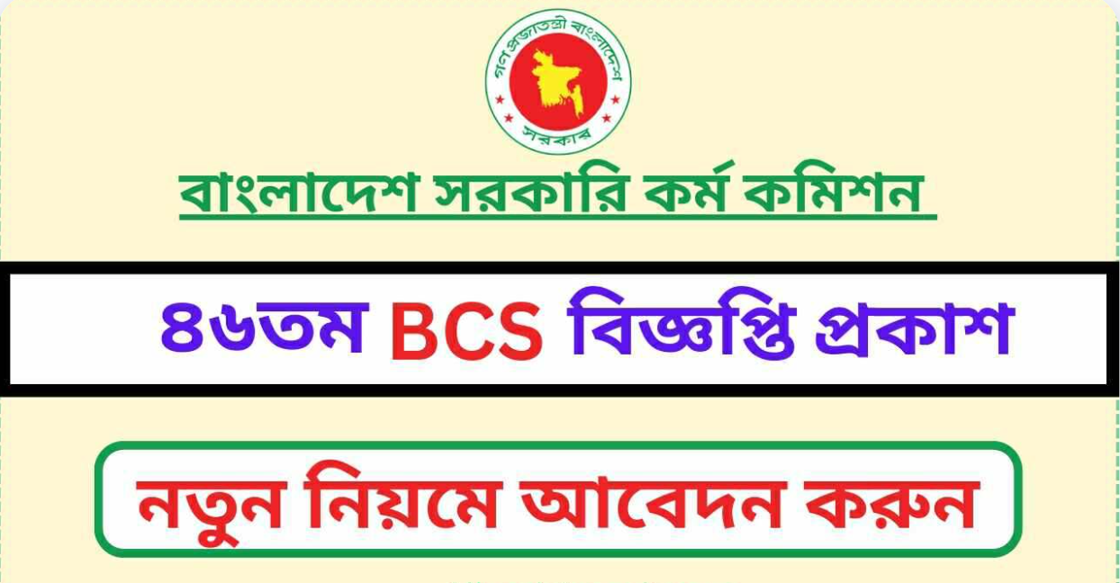 Official Logo of 46th BCS Job Circular 2023.