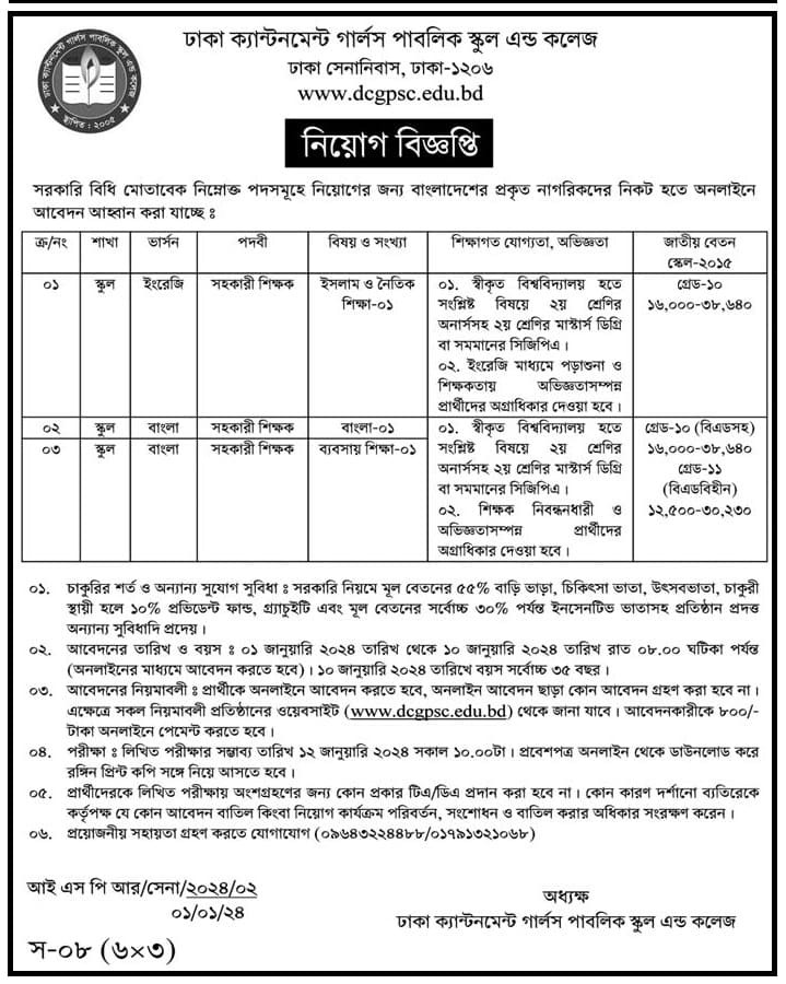 Dhaka Cantonment Girls School and College job Job Circular 2024.
