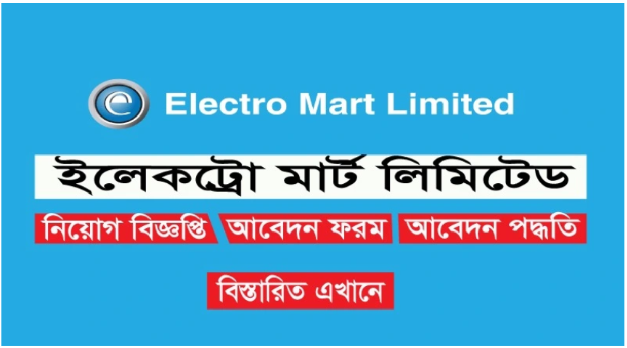 Official circular of Electro Mart Ltd Job Circular 2023.