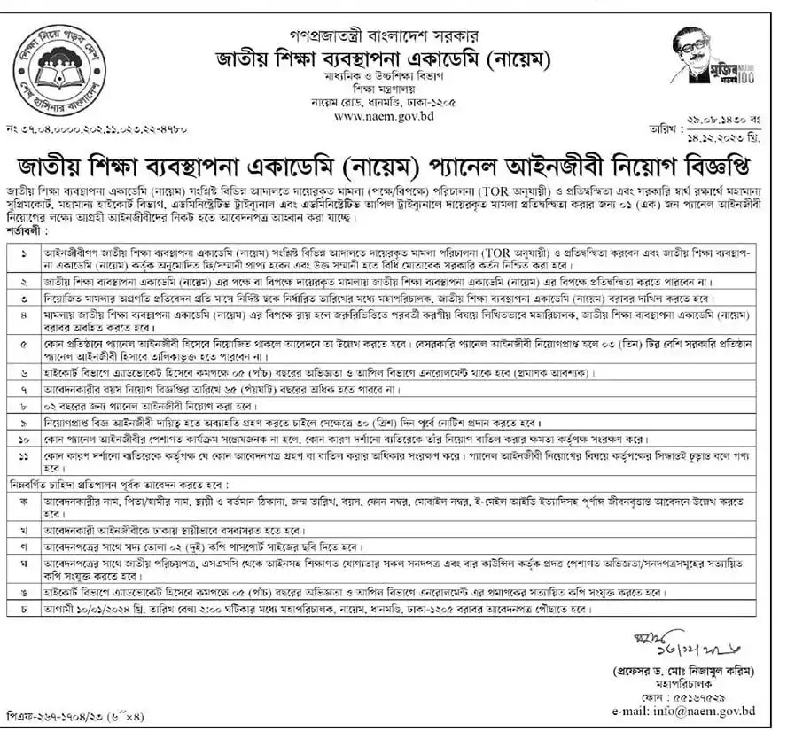 Notice of Ministry of Education MOEDU job circular