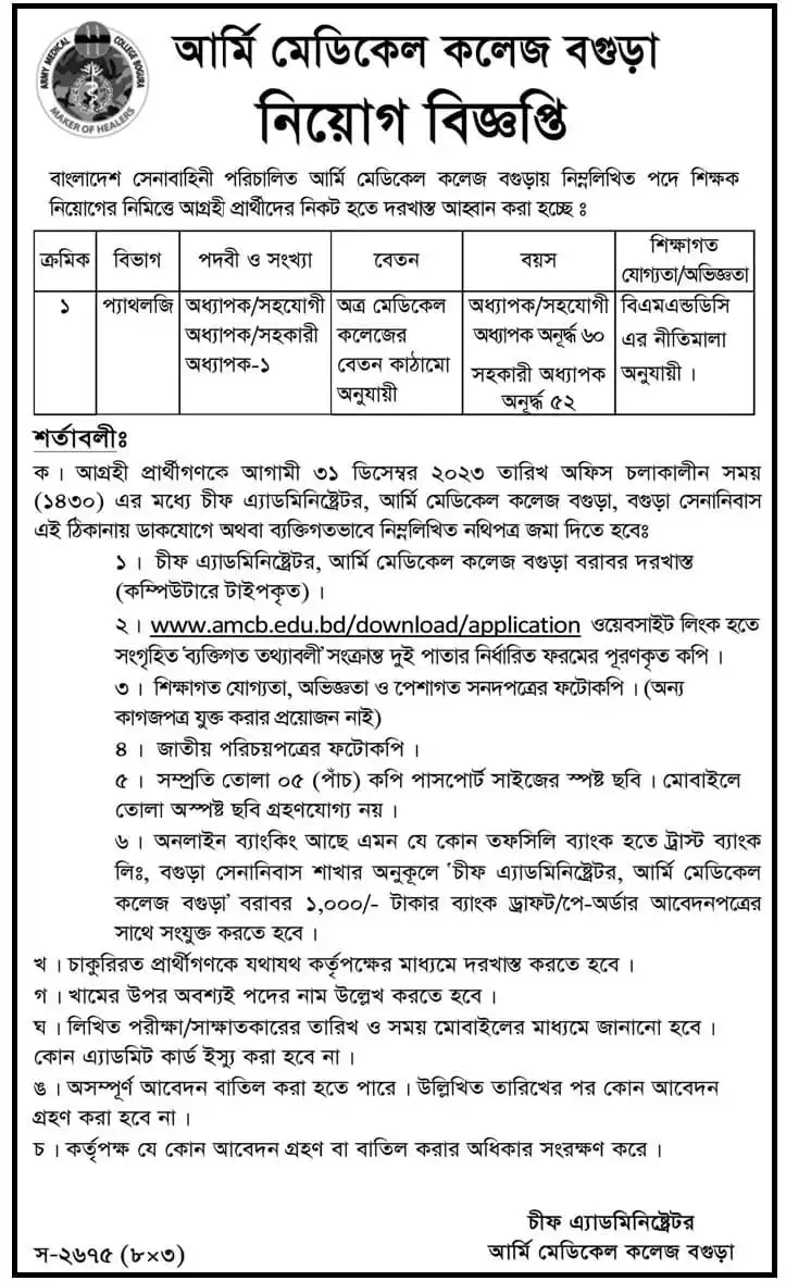 Official Circular of Bangladesh Army Civil Job Circular 2024.