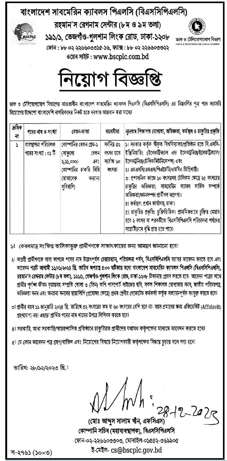 Official image of BSCPLC Job Circular 2024.