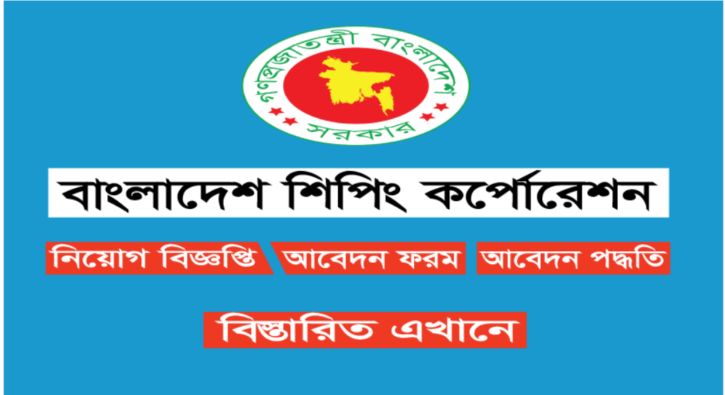 BSC job circular 2023 and the official announcements.