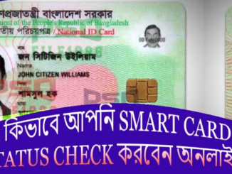 NID Smart Card Download BD 2024.