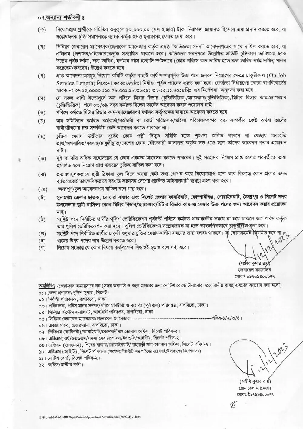 Official Notice of Palli Bidyut Job Circular 2024.