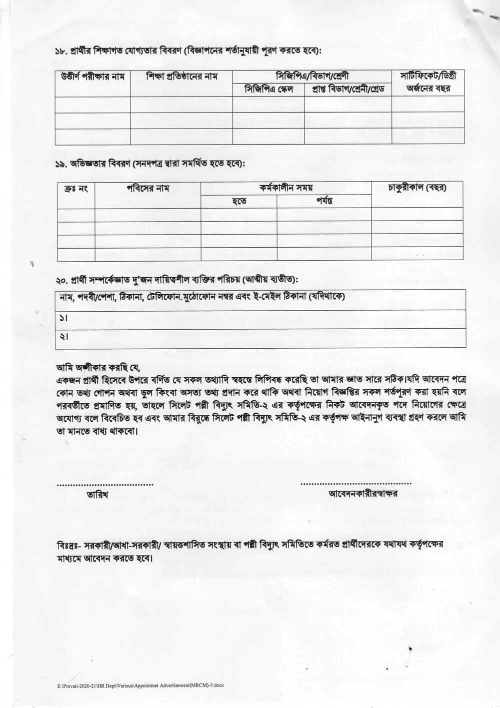 Official Notice of Palli Bidyut Job Circular 2024.