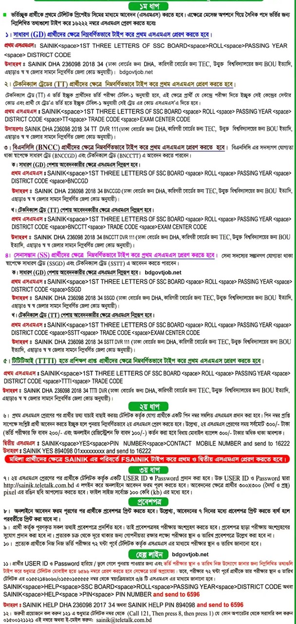 Official notice of Bangladesh army sainik job circular 2024.