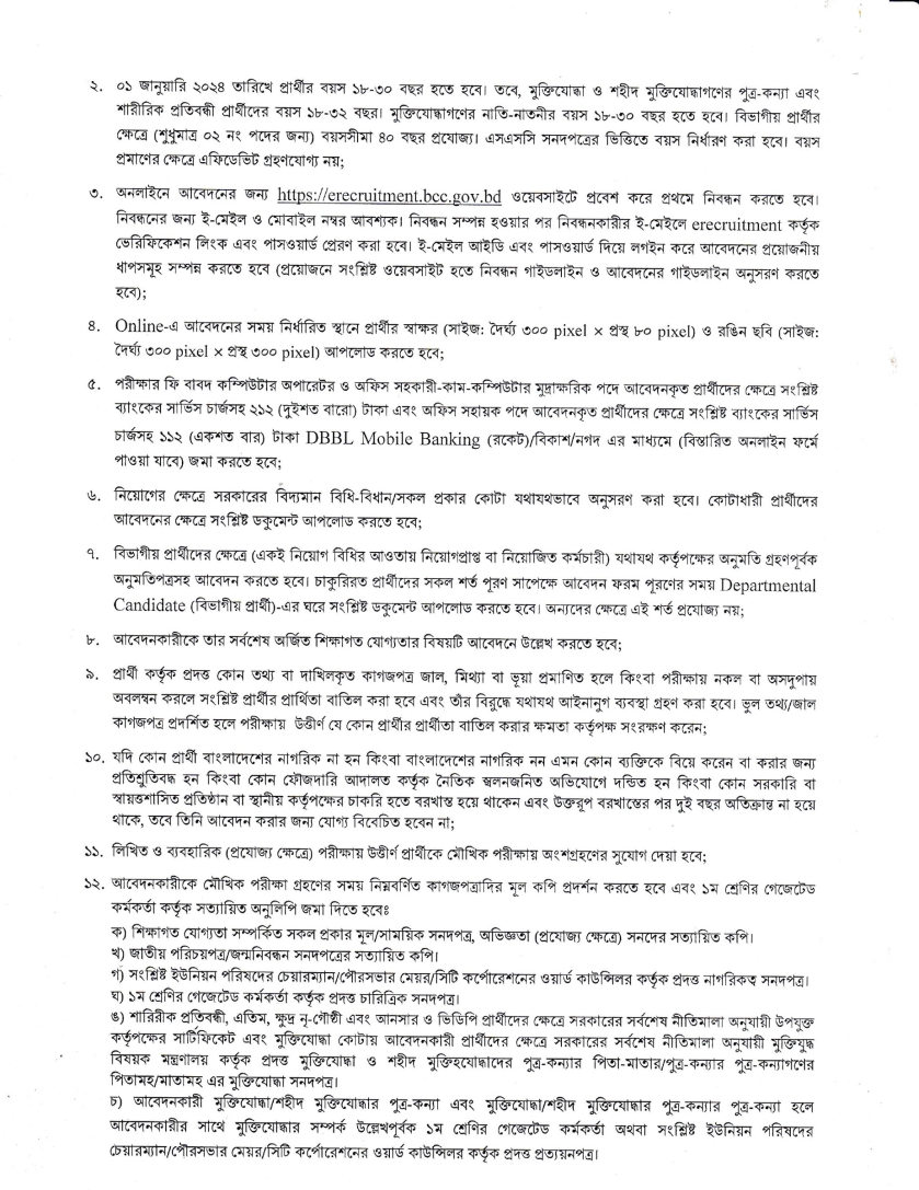 Official Image of ICT Division Job Circular 2024. https://infohouse24.com/ict-division-job-circular-2024/