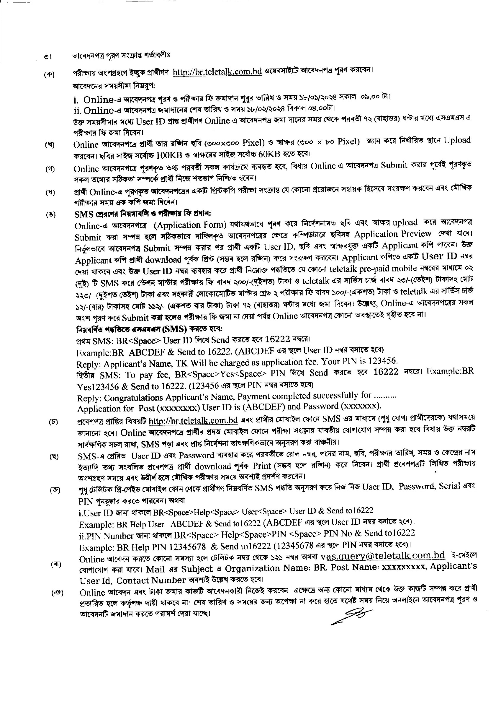 Official Image of Bangladesh Railway Job Circular 2024.