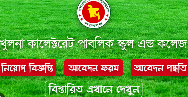 Khulna Collectorate School And College Job Circular 2024.