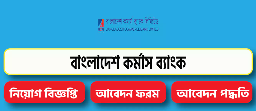 Official Image of Bangladesh Commerce Bank Job Circular 2024.