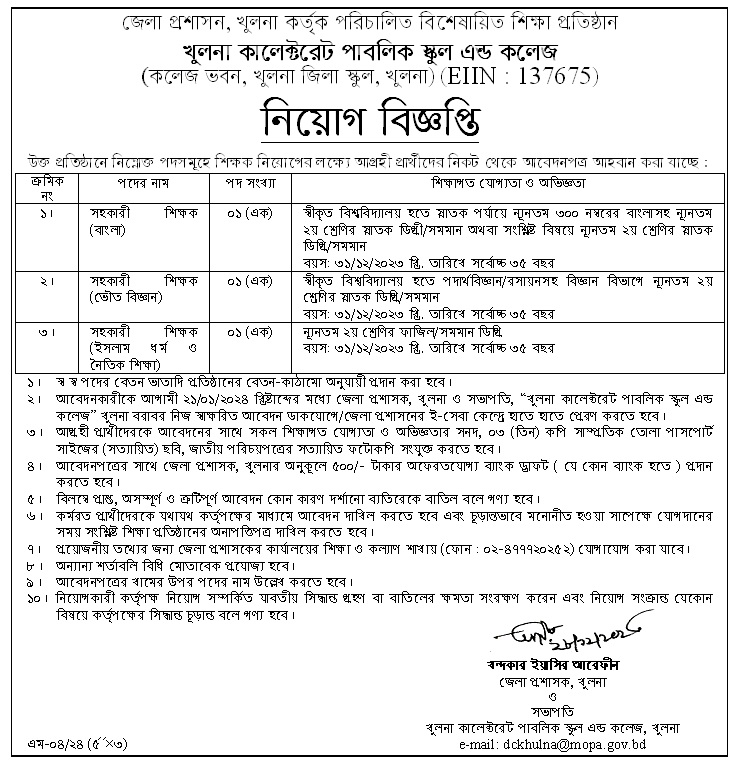 Collectorate School And College Khulna Job Circular 2024.